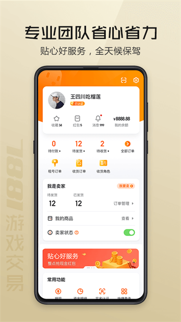 7881游戏交易平台截图0