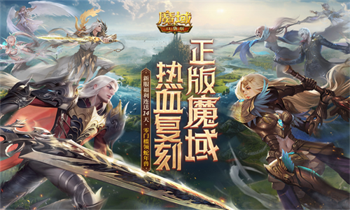 魔域口袋版
