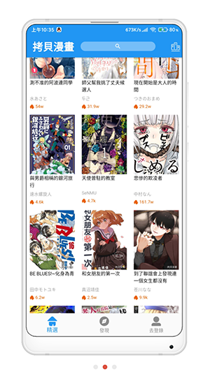 拷贝漫画繁体字正版截图2