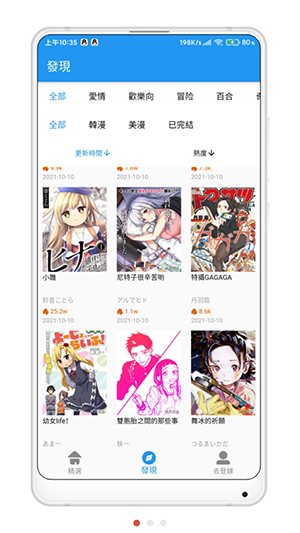 拷贝漫画繁体字正版截图3