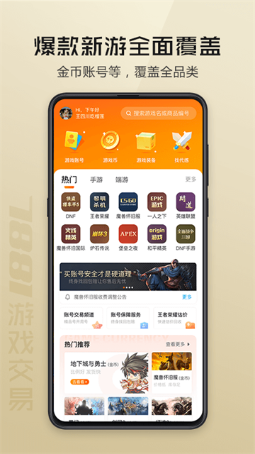 7881游戏交易平台截图1
