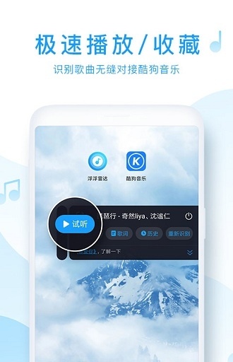浮浮雷达听歌识曲