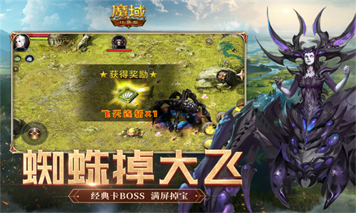魔域口袋版截图3