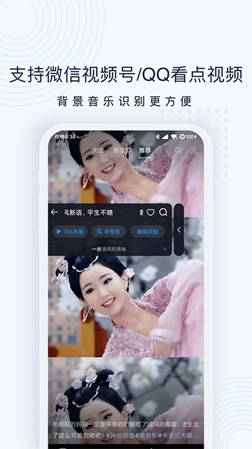 浮浮雷达听歌识曲截图2