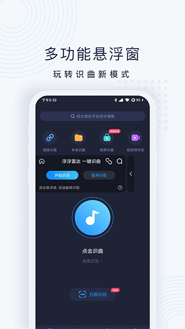 浮浮雷达听歌识曲截图3