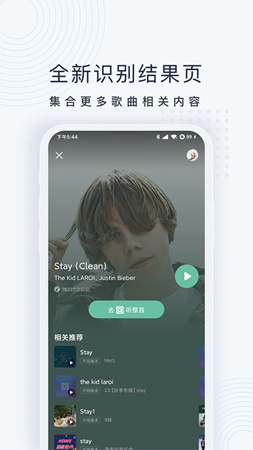 浮浮雷达听歌识曲截图4