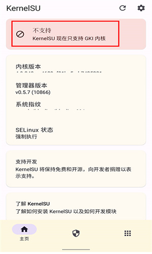 KernelSU面具