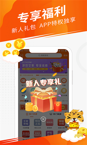 5173游戏帐号交易平台