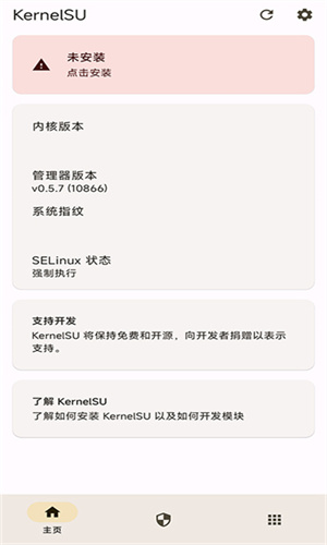 KernelSU面具