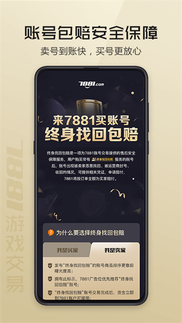 7881游戏交易平台截图2