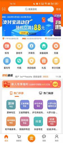 5173游戏帐号交易平台