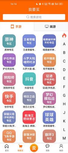 5173游戏帐号交易平台