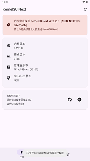 KernelSU面具截图0