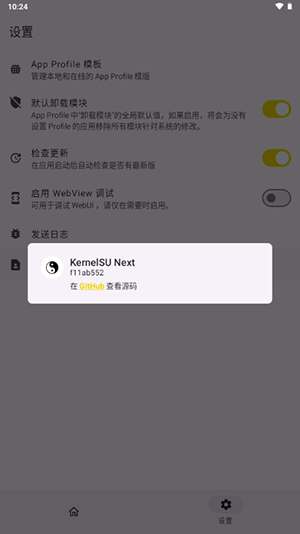 KernelSU面具截图2