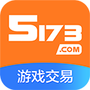5173游戏帐号交易平台