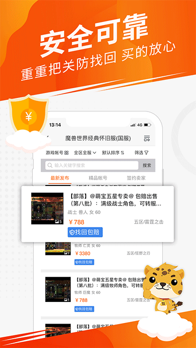 5173游戏帐号交易平台截图0