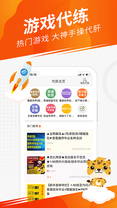 5173游戏帐号交易平台截图1