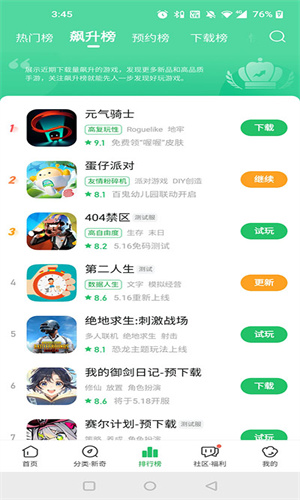 好游快游爆