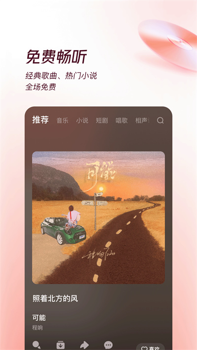 番茄畅听音乐版