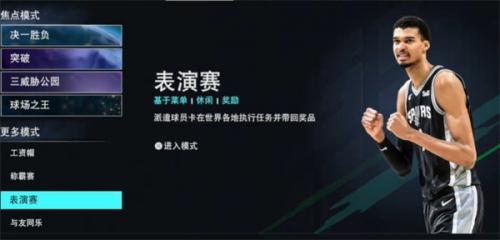 NBA2K25手机版