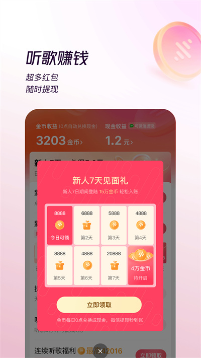 番茄畅听音乐版截图3
