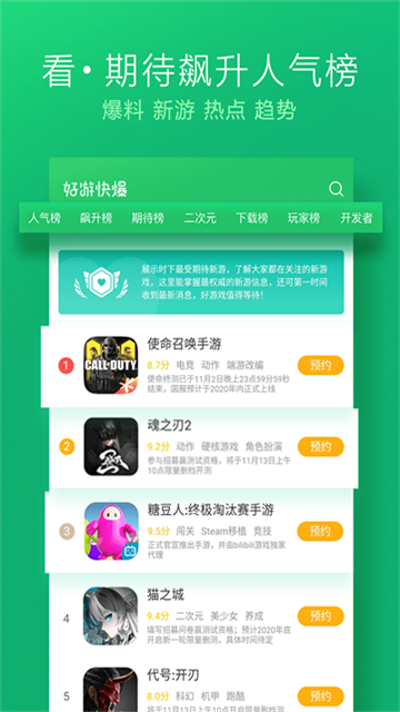 好游快游爆截图1
