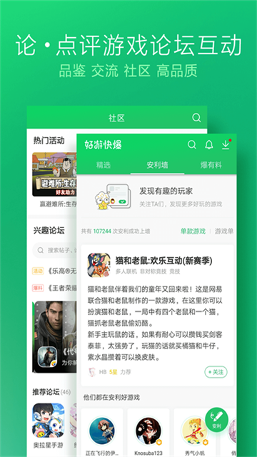 好游快游爆截图3