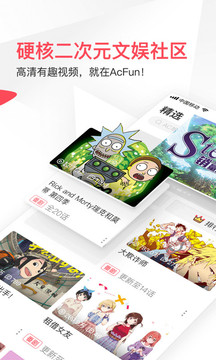 AcFun流鼻血版本免费版