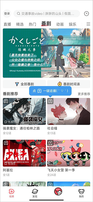 AcFun流鼻血版本免费版