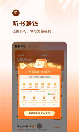 番茄畅听极速版