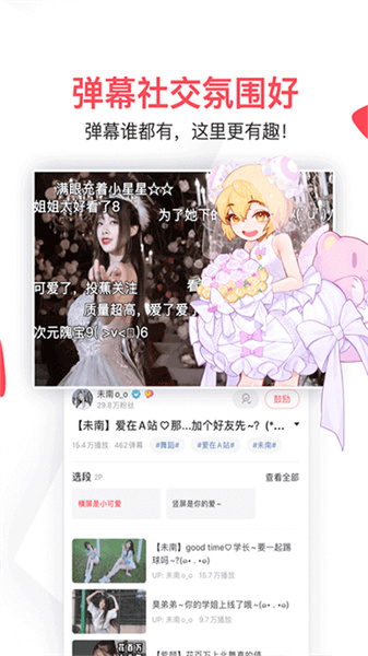 AcFun流鼻血版本免费版截图2