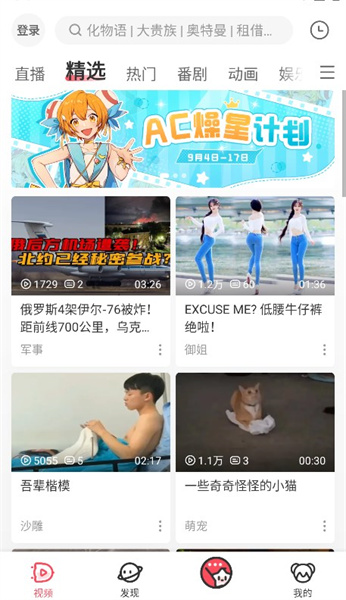 AcFun流鼻血版本免费版截图3