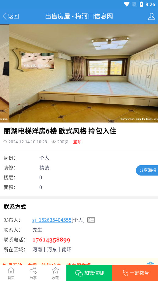 梅河口信息网