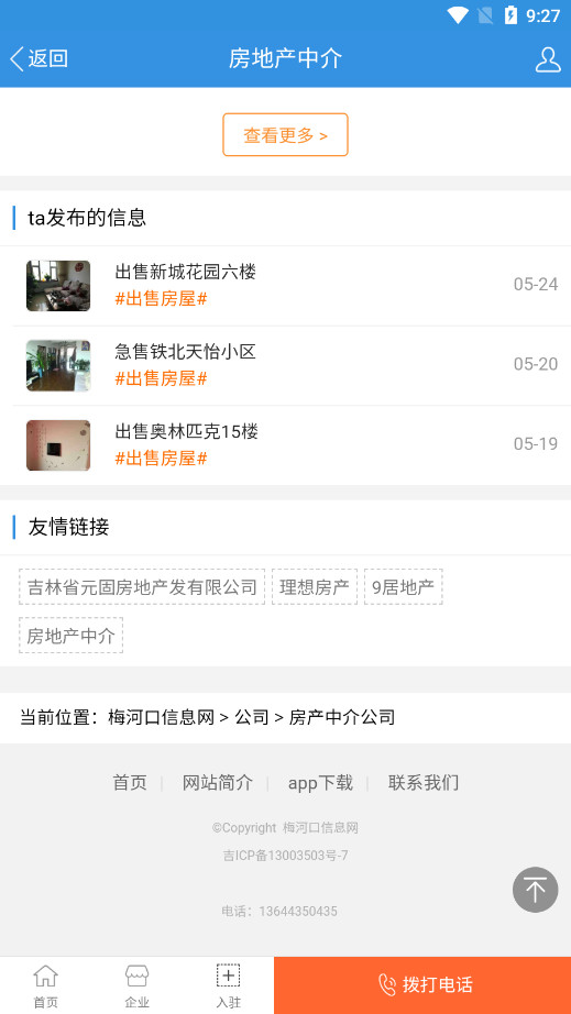 梅河口信息网