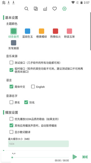 洛雪音乐最新版截图0