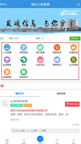 梅河口信息网
