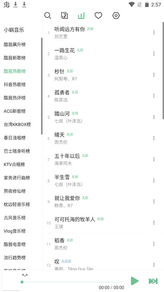 洛雪音乐最新版截图2