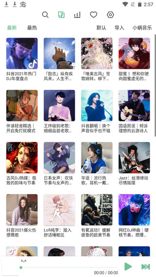 洛雪音乐最新版截图3