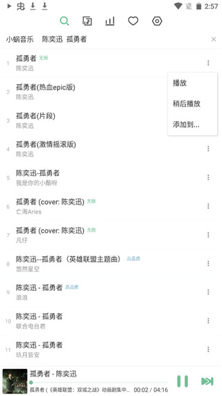 洛雪音乐最新版截图4