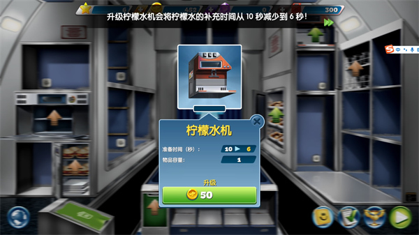 飞机大厨截图1