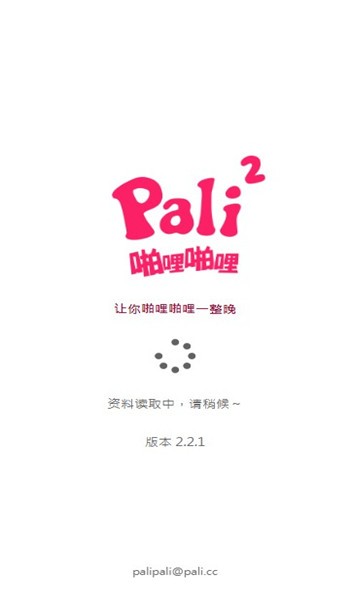 Palipali轻量版截图1