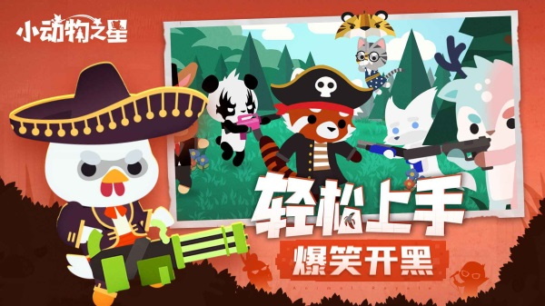 小动物之星截图2
