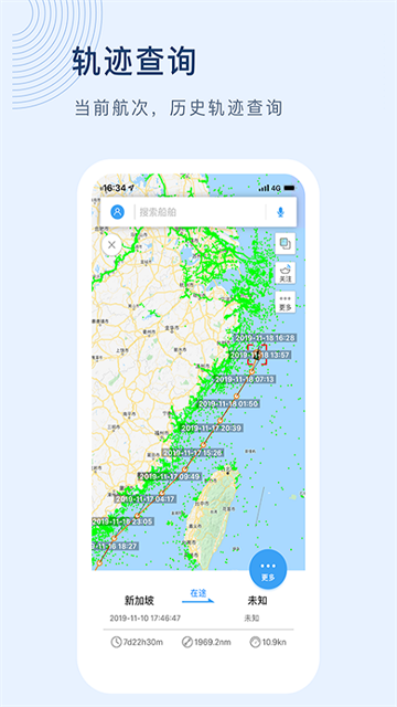 船讯网船舶动态查询截图1