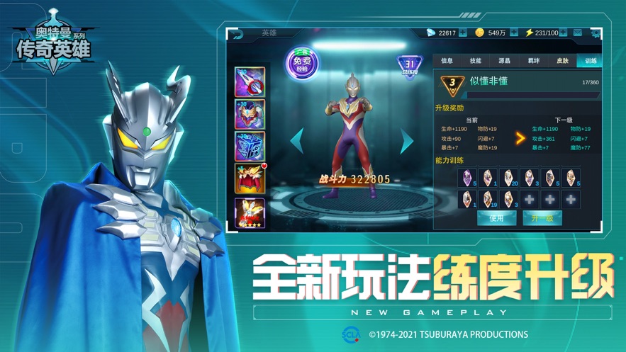 奥特曼传奇英雄小米版截图1