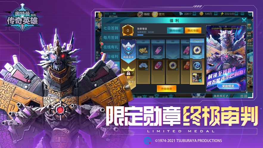 奥特曼传奇英雄小米版截图3