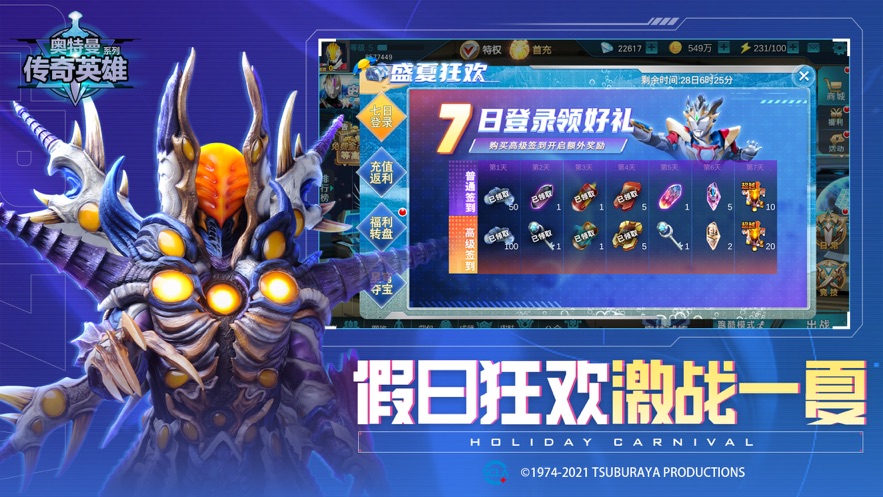 奥特曼传奇英雄小米版截图4