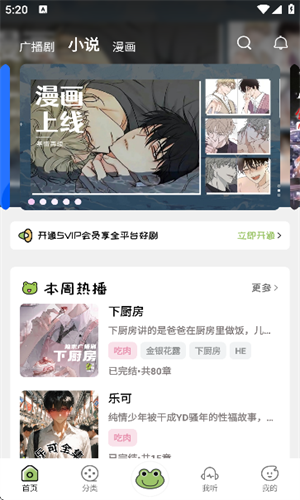 蛙趣FM广播剧