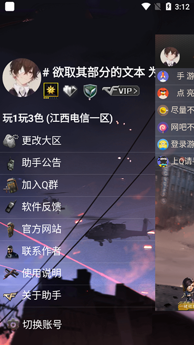 CF活动助手一键领取截图1