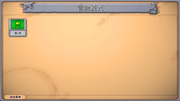 植物大战僵尸融合版2.6.1截图1