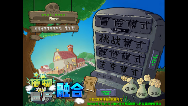 植物大战僵尸融合版2.6.1截图2